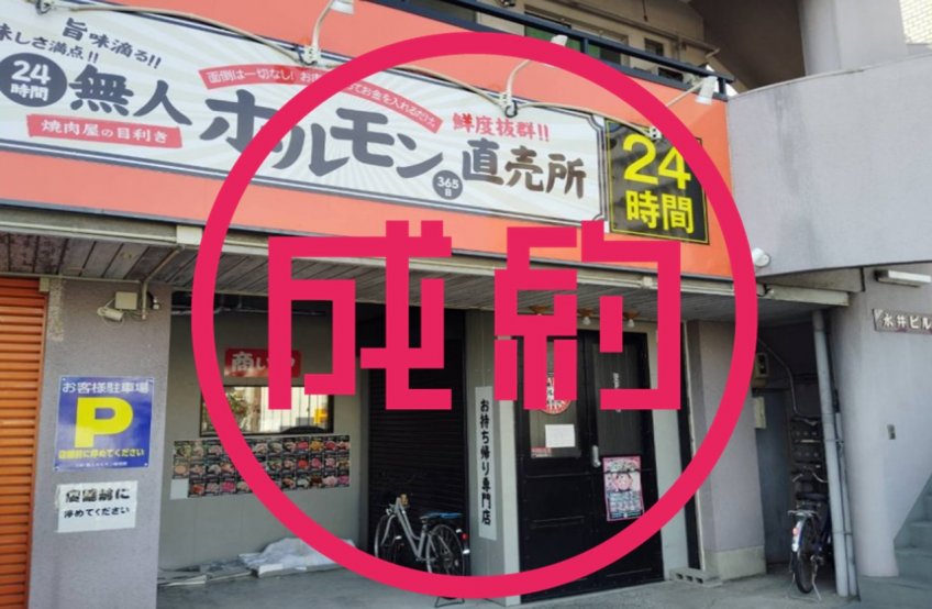 貸店舗　成約　大垣市南高橋町