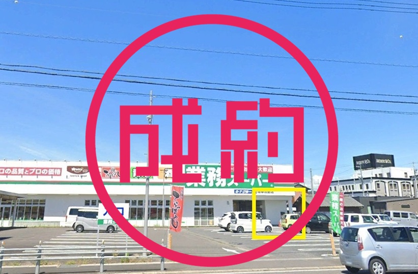 貸店舗　成約　羽島市正木町