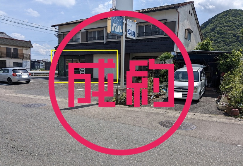 貸店舗　成約　岐阜市芥見