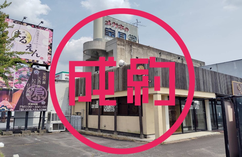 貸店舗　成約　北方町高屋伊勢田