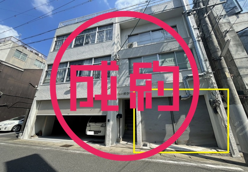 貸店舗・事務所　成約　岐阜市西玉宮町