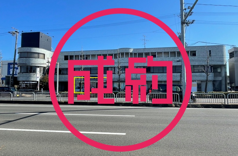 貸店舗　成約　岐阜市市橋