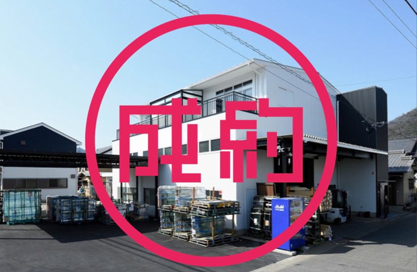 作業場付売事務所　成約　岐阜市日野南