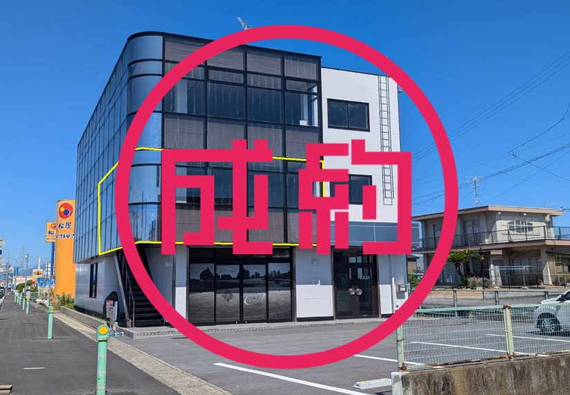 貸事務所　成約　岐阜市茜部本郷