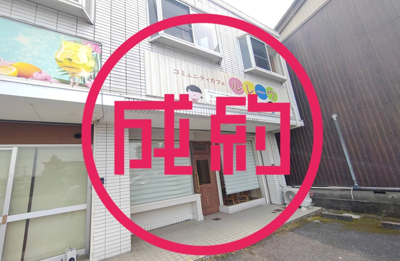 貸店舗・事務所　成約　羽島市竹鼻町