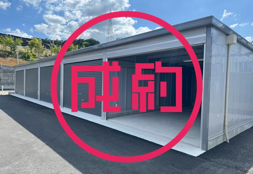 貸ガレージ　成約　山県市西深瀬