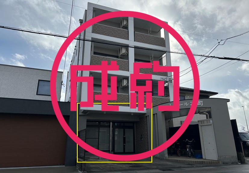 貸店舗・事務所　成約　岐阜市加納本町