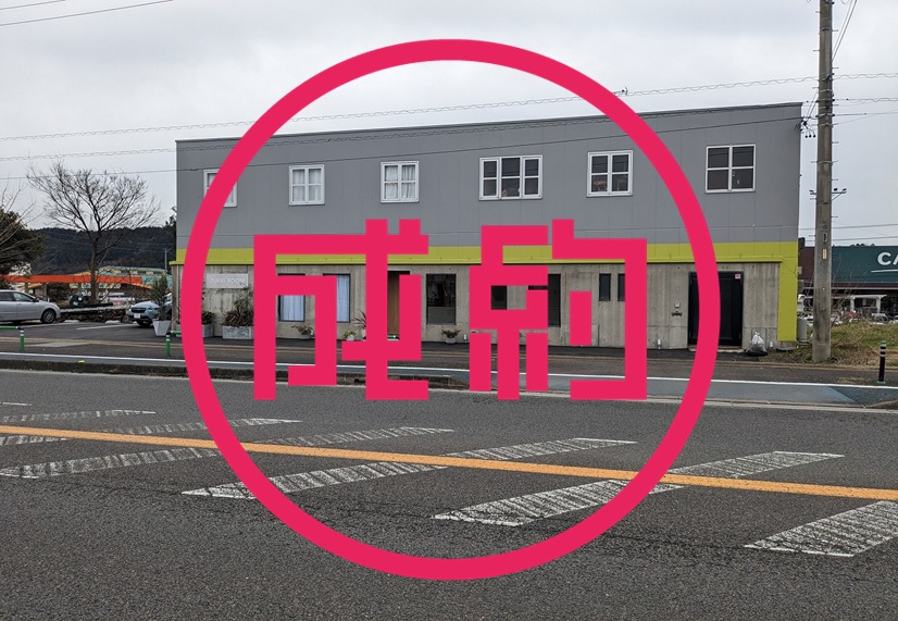 貸店舗・事務所　成約　関市小屋名