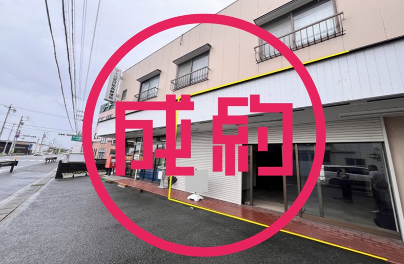 貸店舗・事務所　成約　大垣市荒川町