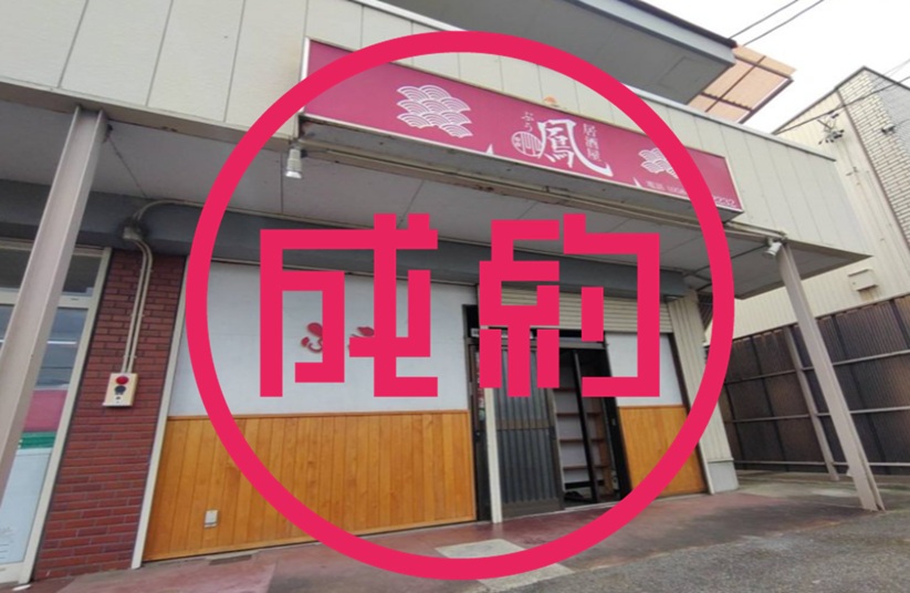 貸店舗　成約　大垣市荒川町