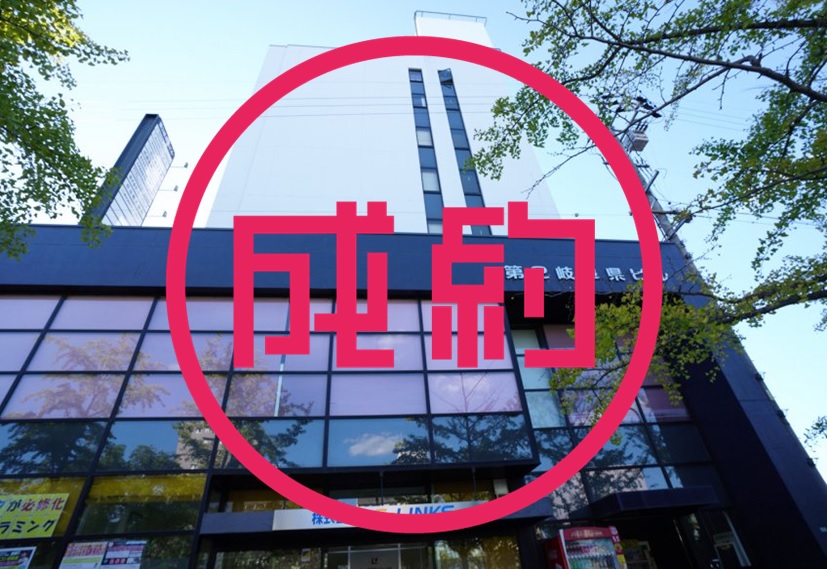 貸店舗・事務所　成約　岐阜市薮田南