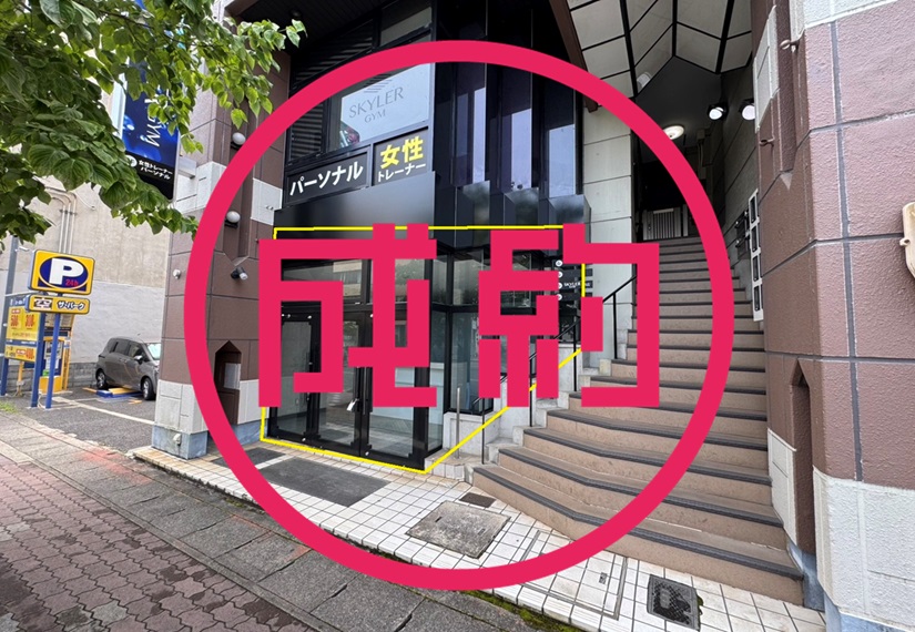 貸店舗　成約　岐阜市徹明通