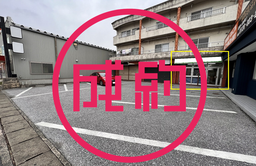 貸店舗　成約　大垣市安井町