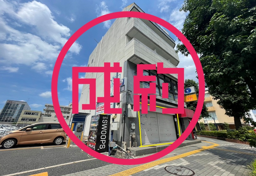 貸店舗・事務所　成約　岐阜市金町