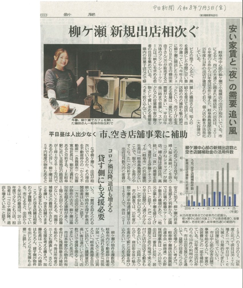 中日新聞にインタビュー記事が掲載されました！