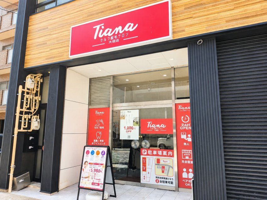 新規開店「　セルフ脱毛サロン Tiana（ティアナ）大垣店　」 大垣市郭町東
