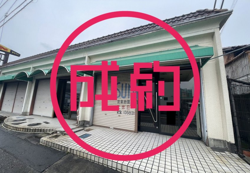 貸店舗　成約　各務原市鵜沼東町