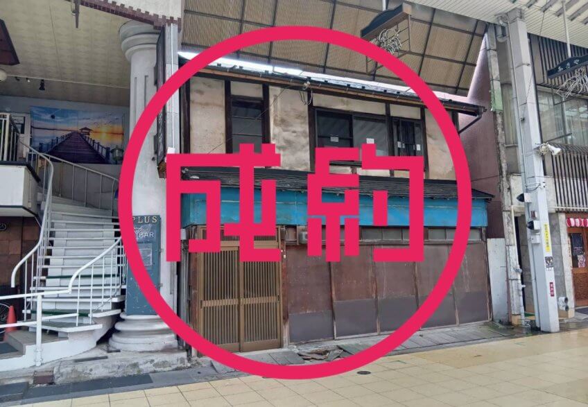 売地　成約　岐阜市柳ケ瀬通