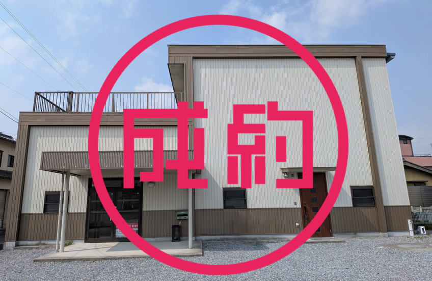 事務所付貸倉庫　成約　揖斐郡大野町