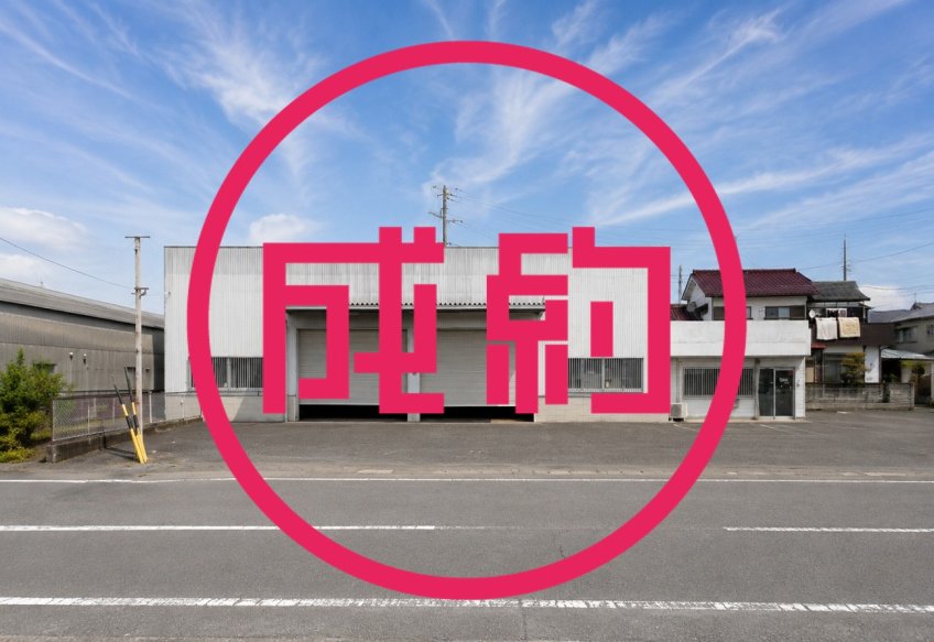 貸倉庫　成約　羽島郡岐南町徳田