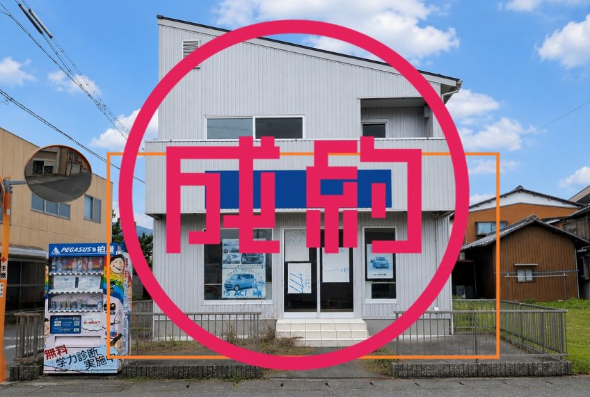 貸店舗事務所　成約　不破郡垂井町