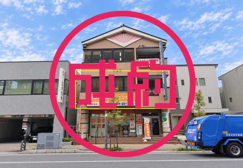 貸事務所　成約　各務原市那加住吉町