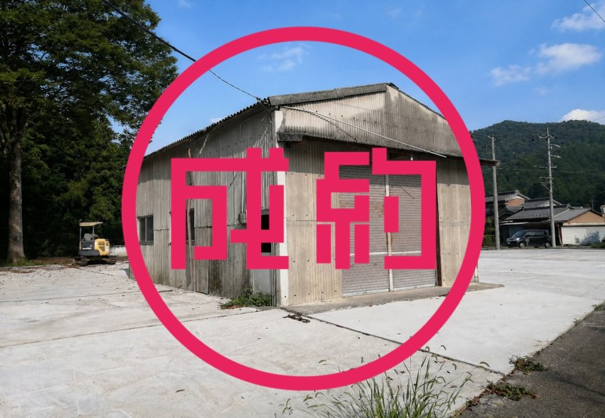 貸倉庫　成約　山県市松尾